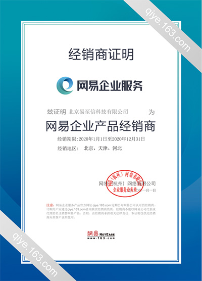 菏泽网易企业邮箱