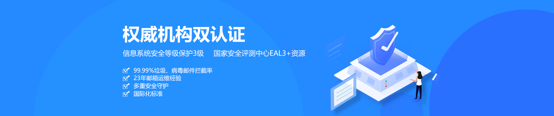 菏泽网易企业邮箱
