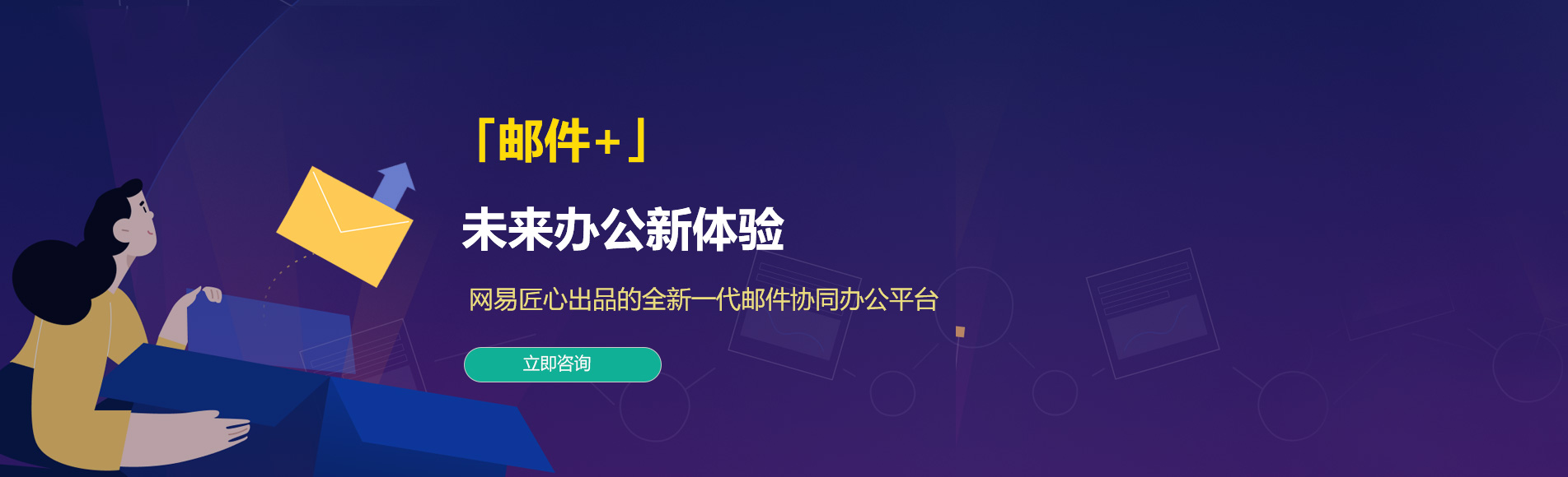 菏泽网易企业邮箱