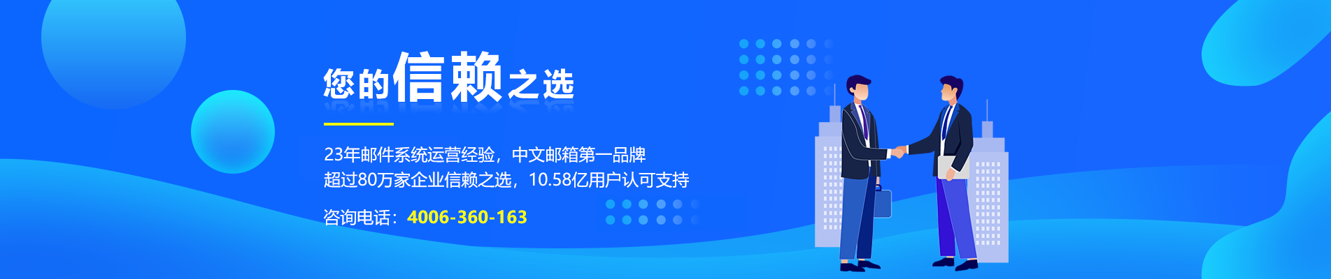 菏泽网易企业邮箱
