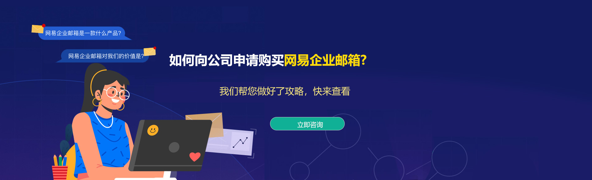 菏泽网易企业邮箱